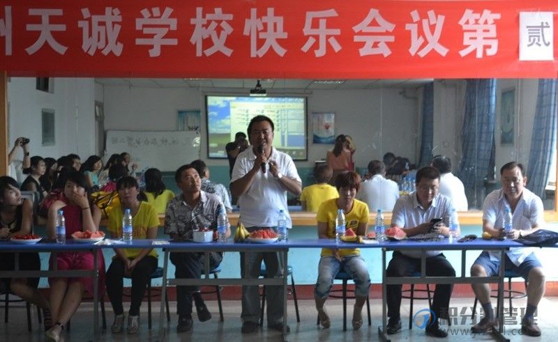 兰州天诚学校实行积分制管理之快乐会议