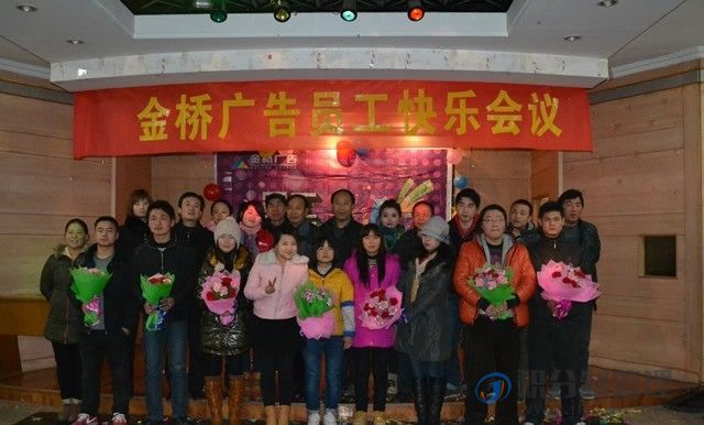 金桥广告公司员工快乐会议