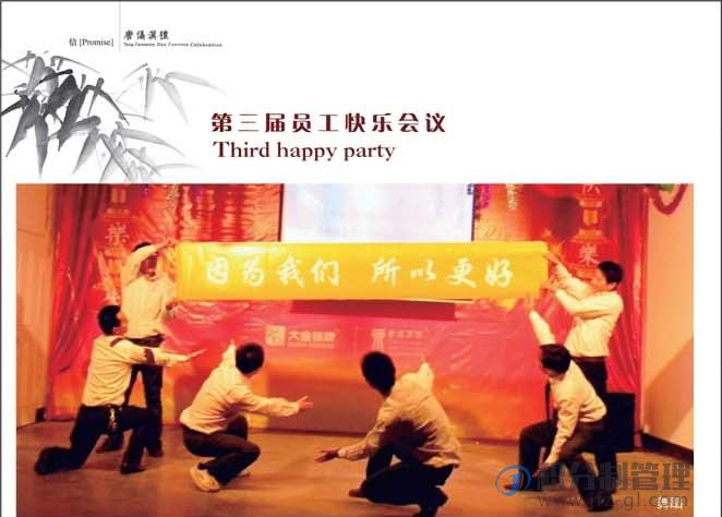 昆山慧明成功举办第三届员工积分制管理快乐会议