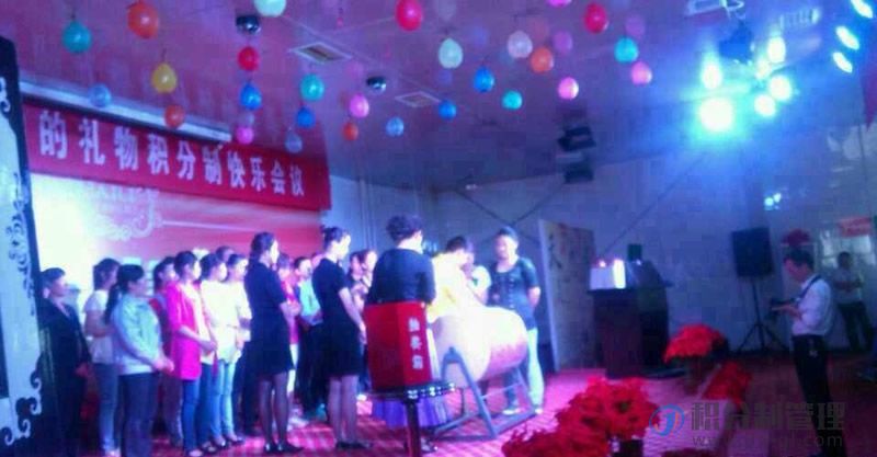 兰州爱的礼物积分制快乐会议
