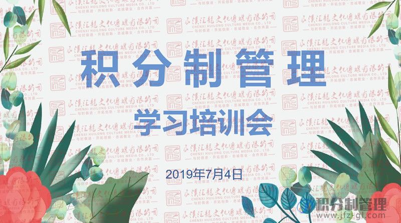 积分制管理宣导讲解PPT