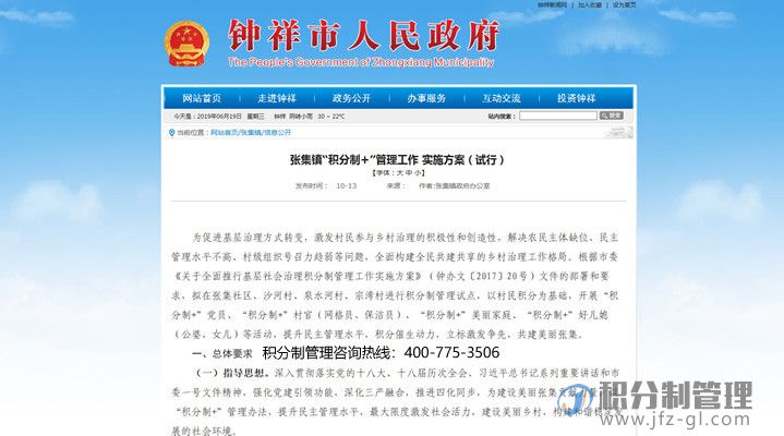 张集镇“积分制+”管理工作实施方案