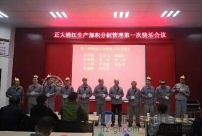 你追我赶争当先，积分制管理创新篇——记正大潜江“积分制管理”第一次快乐会议