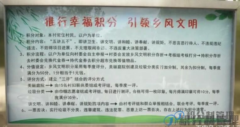 创新乡风文明积分制，以文明分引领文明风—房山大石窝镇辛庄村