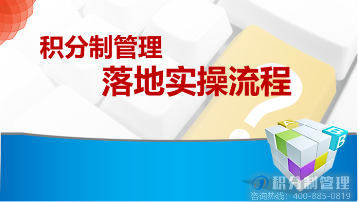 只需八步，积分制管理落地，留住优秀人才（附实操流程）