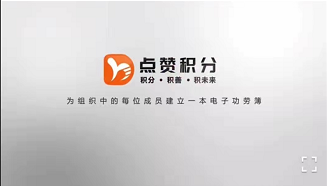  积分制管理实施的3个步骤 
