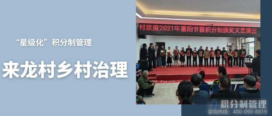 基层书记谈积分 | 牌楼镇来龙村党支部书记胡为义：“星级化”积分制管理推动基层社会治理