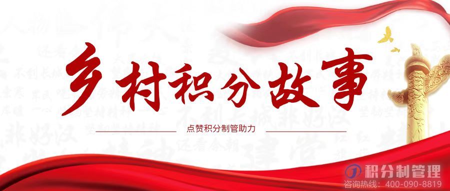 积分故事 | 东宝区仙居乡小河村：用好积