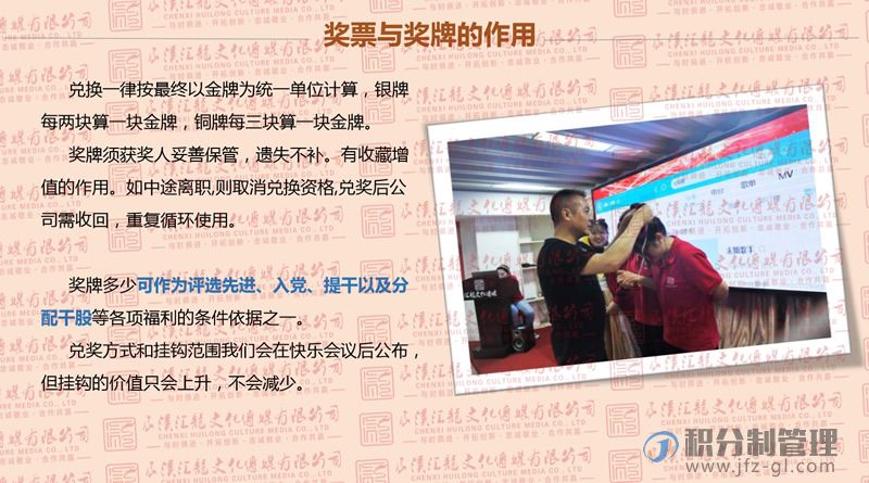 积分制管理宣导讲解PPT(图33)