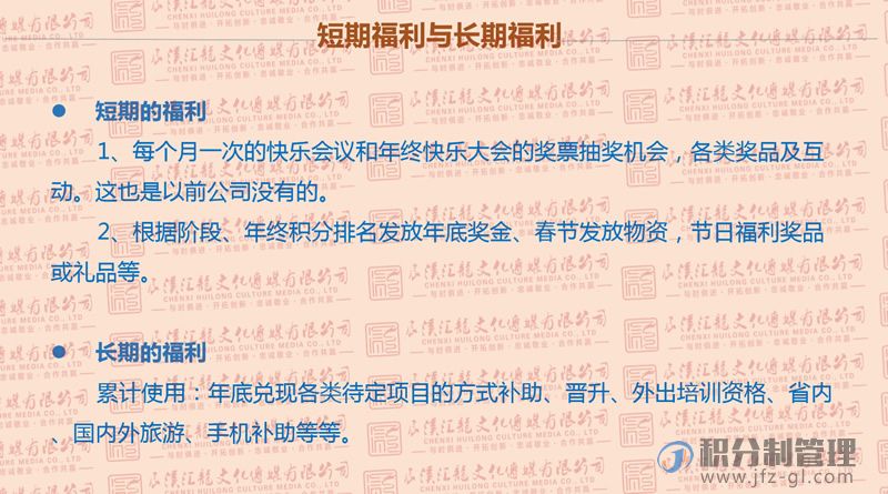 积分制管理宣导讲解PPT(图38)