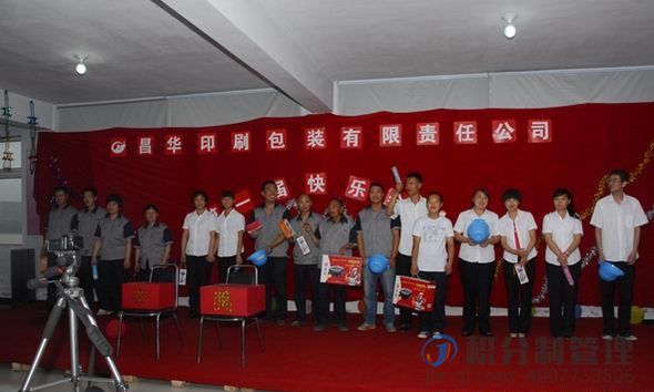 昌华印刷包装第一届积分制管理快乐会议(图17) 1-20020Q21924454.jpg