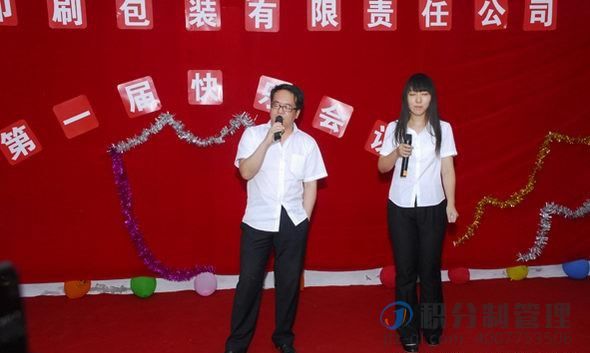 昌华印刷包装第一届积分制管理快乐会议(图12) 1-20020Q21QC12.jpg