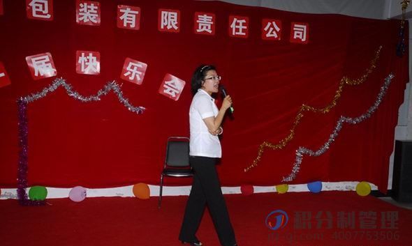 昌华印刷包装第一届积分制管理快乐会议(图18) 1-20020Q220131R.jpg