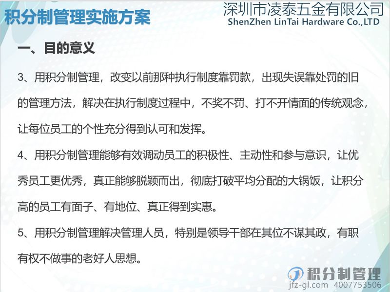 深圳凌泰五金积分制管理实施方案宣讲PPT(图3)