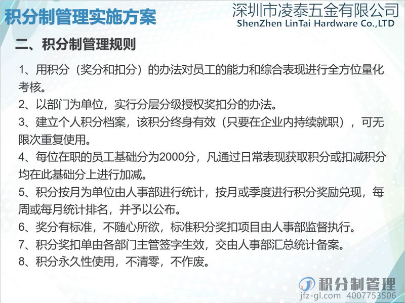 深圳凌泰五金积分制管理实施方案宣讲PPT(图4)