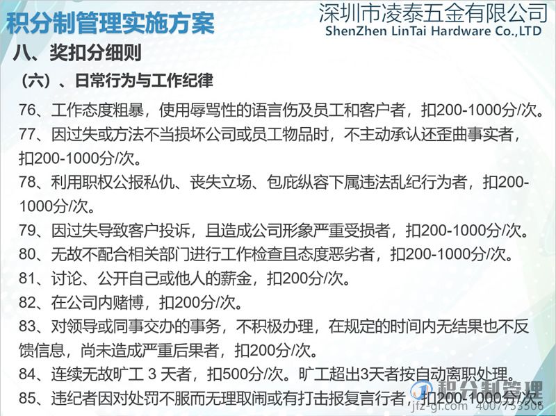 深圳凌泰五金积分制管理实施方案宣讲PPT(图38)