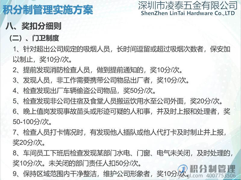深圳凌泰五金积分制管理实施方案宣讲PPT(图25)