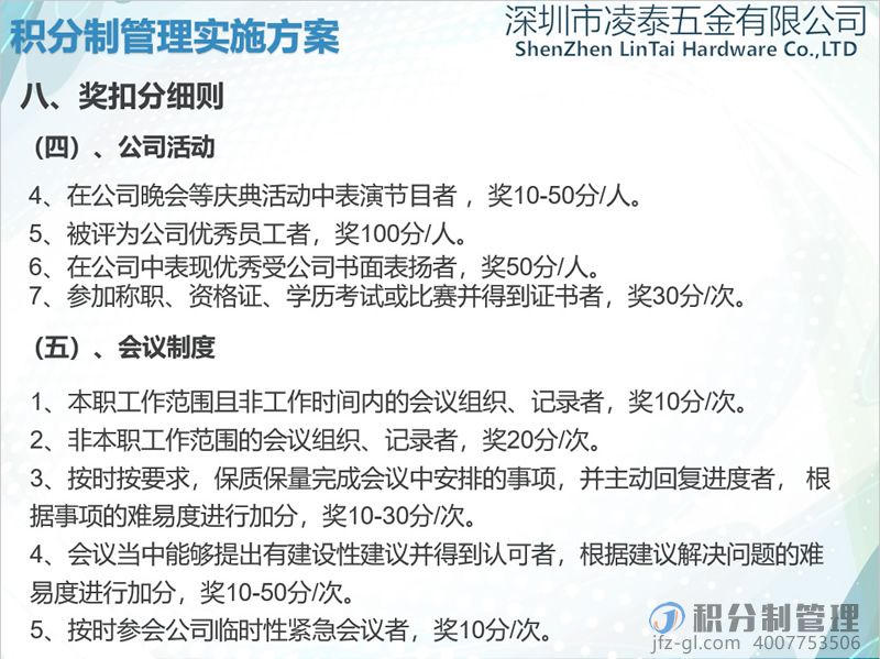 深圳凌泰五金积分制管理实施方案宣讲PPT(图29)