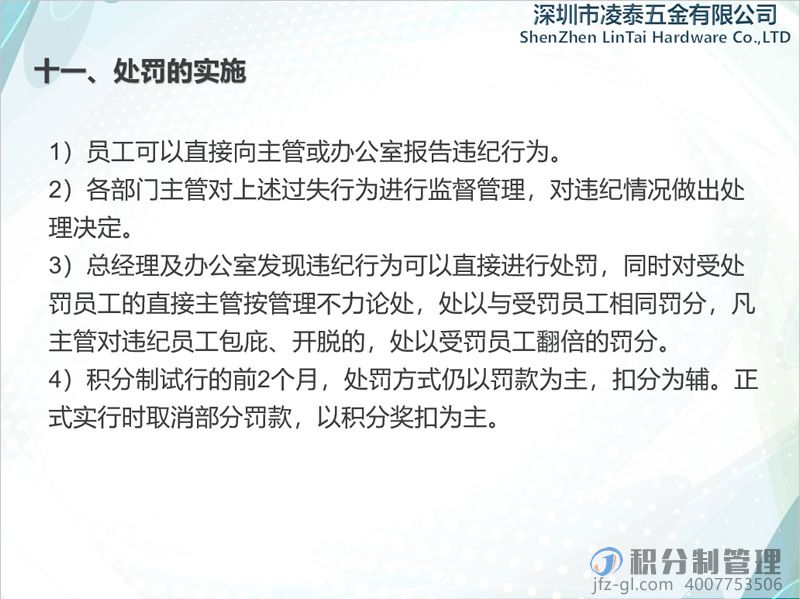 深圳凌泰五金积分制管理实施方案宣讲PPT(图46)