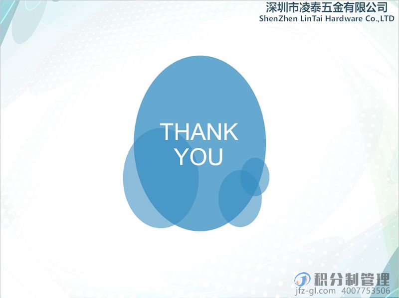 深圳凌泰五金积分制管理实施方案宣讲PPT(图51)