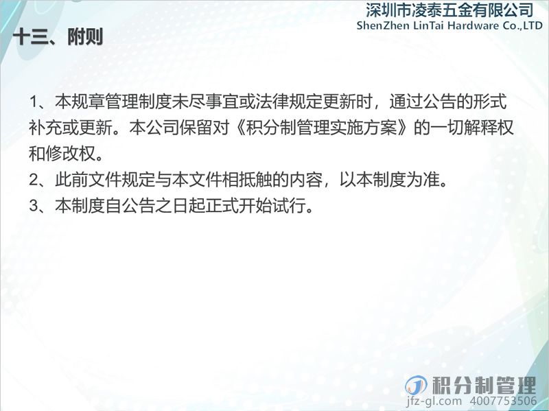 深圳凌泰五金积分制管理实施方案宣讲PPT(图48)