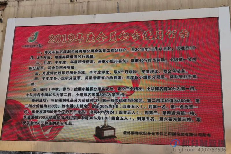 2019年度全员积分使用方法纸箱厂积分公告栏及奖励标准