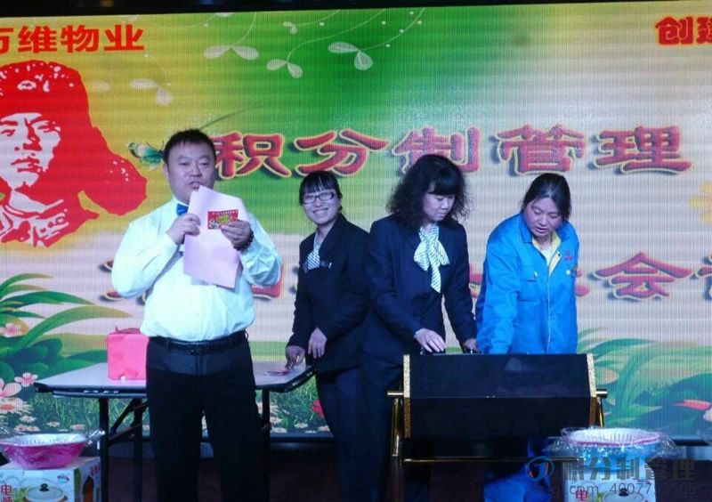 祝贺万维物业积分制管理落成一周年-暨积分制管理快乐会议(图5)