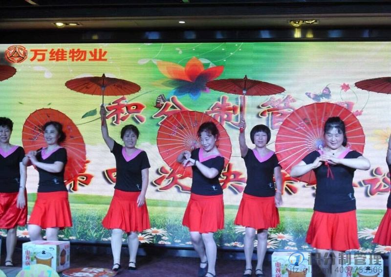 祝贺万维物业积分制管理落成一周年-暨积分制管理快乐会议(图3)