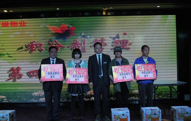 祝贺万维物业积分制管理落成一周年-暨积分制管理快乐会议(图10)