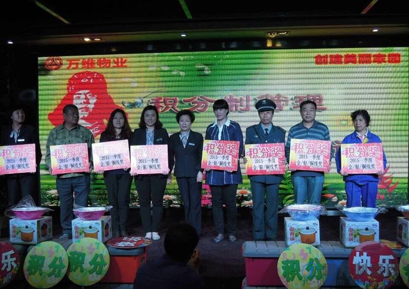 祝贺万维物业积分制管理落成一周年-暨积分制管理快乐会议(图8)