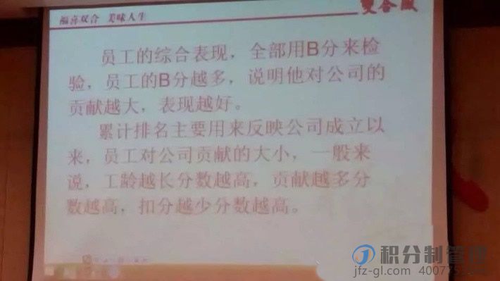山西太原双合成食品有限公司积分制管理启动大会(图3)