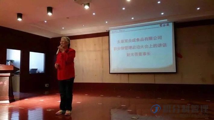 山西太原双合成食品有限公司积分制管理启动大会(图2)