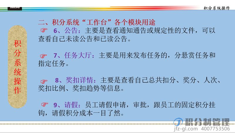音响设备公司积分制管理启动培训教材ppt(图35)