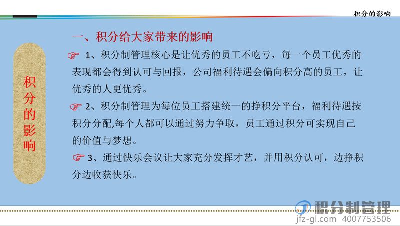 音响设备公司积分制管理启动培训教材ppt(图42)