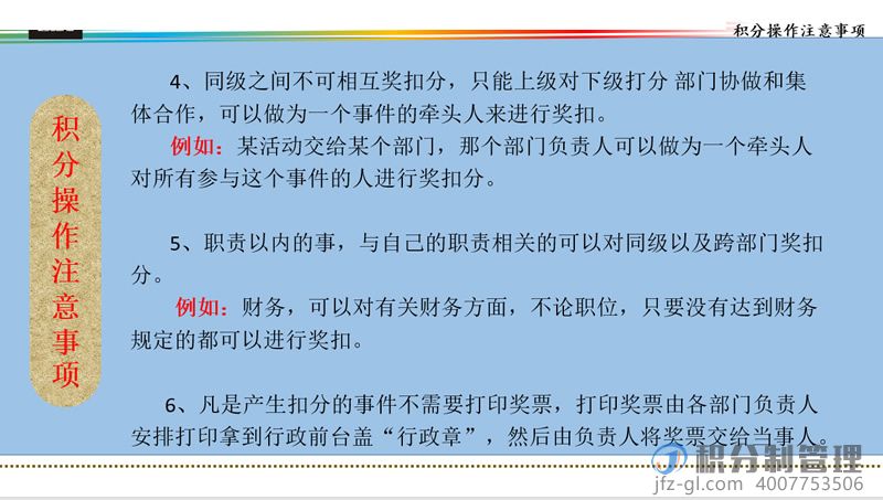 音响设备公司积分制管理启动培训教材ppt(图40)