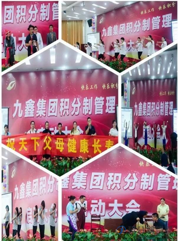 东九鑫集团积分制管理启动会议暨首届快乐会议(图2) 1-2003291T635P3.jpg